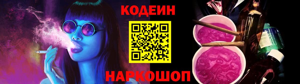 Кодеин напиток Lean (лин)  Вход с VPN  Ликино-Дулёво  наркота  Codein Purple Drank 