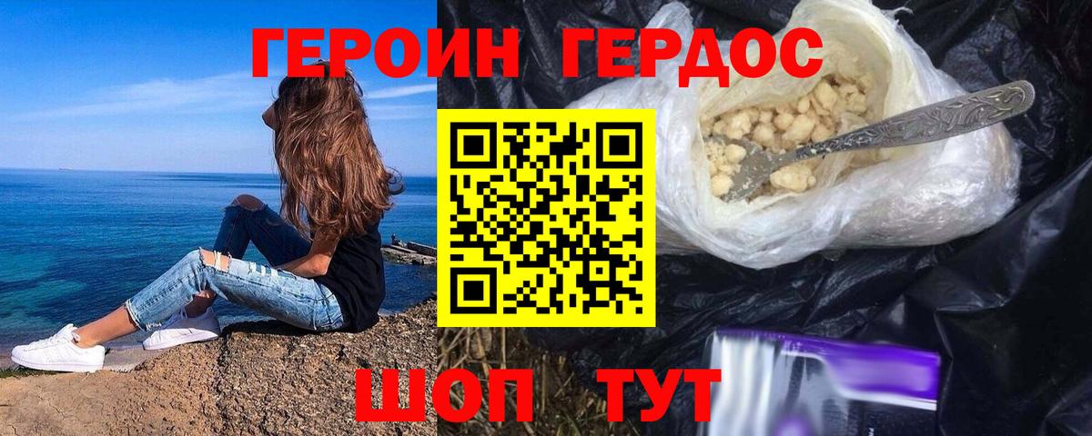ГЕРОИН  Вход с VPN  Ликино-Дулёво  Героин белый 